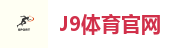 J9体育
